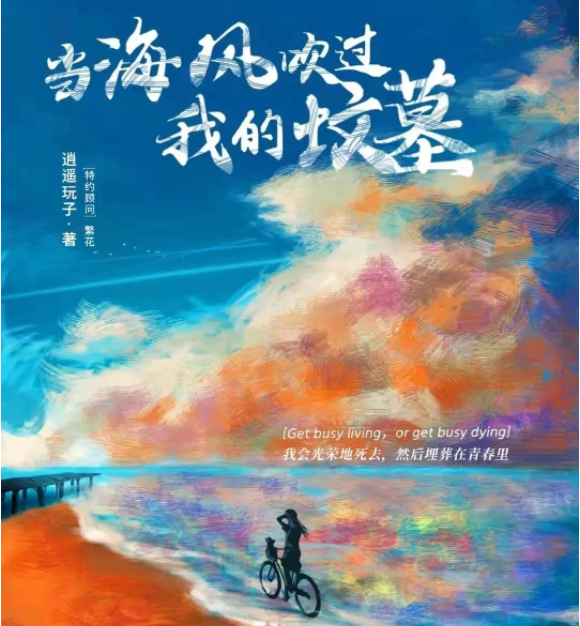 海风剧本